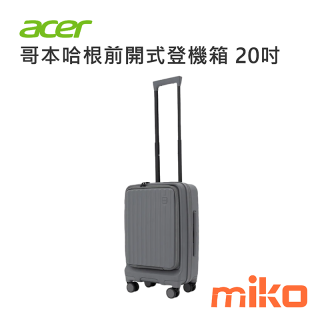 哥本哈根前開式登機箱 20吋 暴雨鋒灰